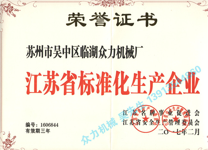 江苏省标准化生产企业